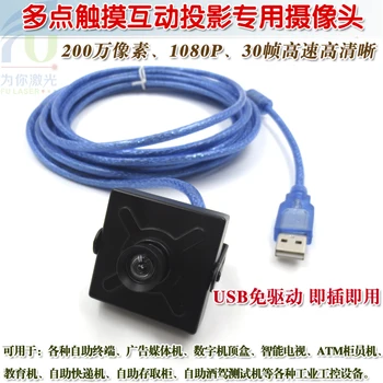 

Multi touch interactive projection with USB interface, free drive high-definition industrial camera, 1080P surveillance video, v