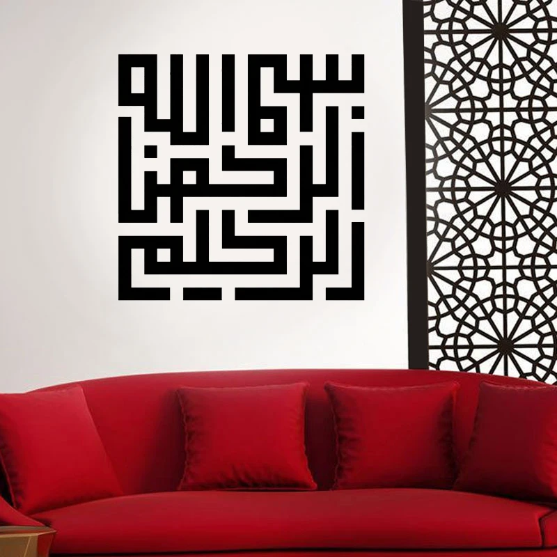 Bismillah in Square Kufic StickerDeen Islamic wall Art Vinyl Decal Sticker Home Decor Adhesive Mural F723