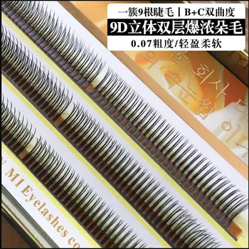 

2018 new graft eyelashes 0.07 double-layer hair double curvature degree burst solid stereo 9D planting false eyelashes