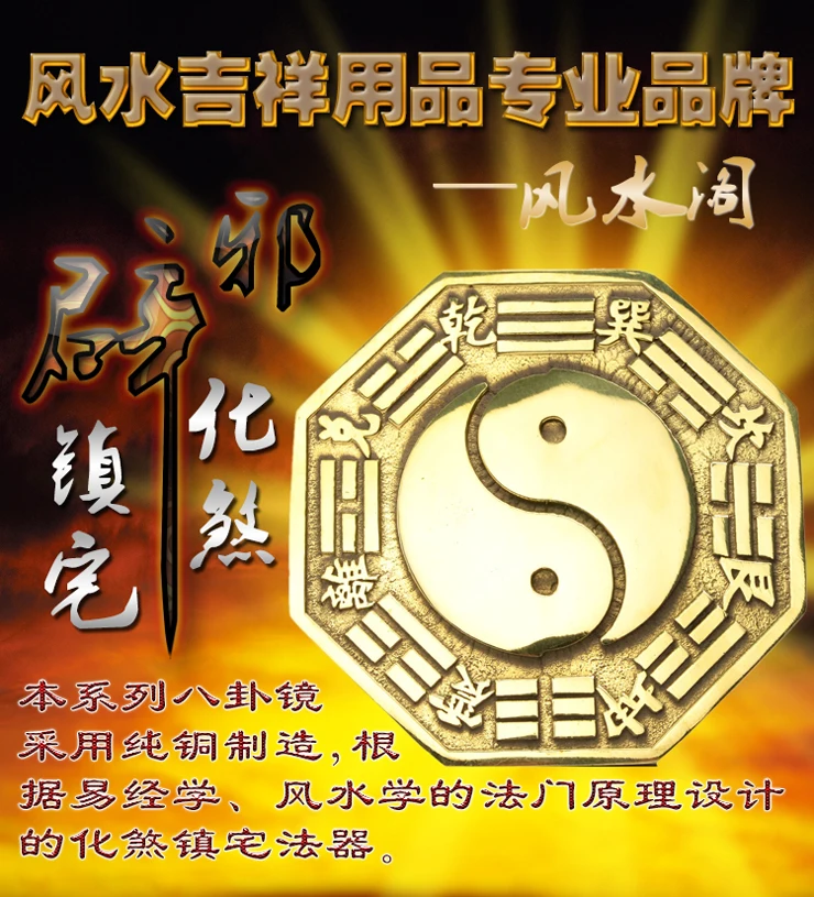 

Pure copper is concave and convex mirror feng shui bagua mirror town curtilage evil spirit to ward off bad luck