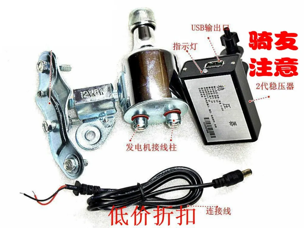 GENERATOR BICYCLE BIKE DYNAMO w/ USB for cellphone charger