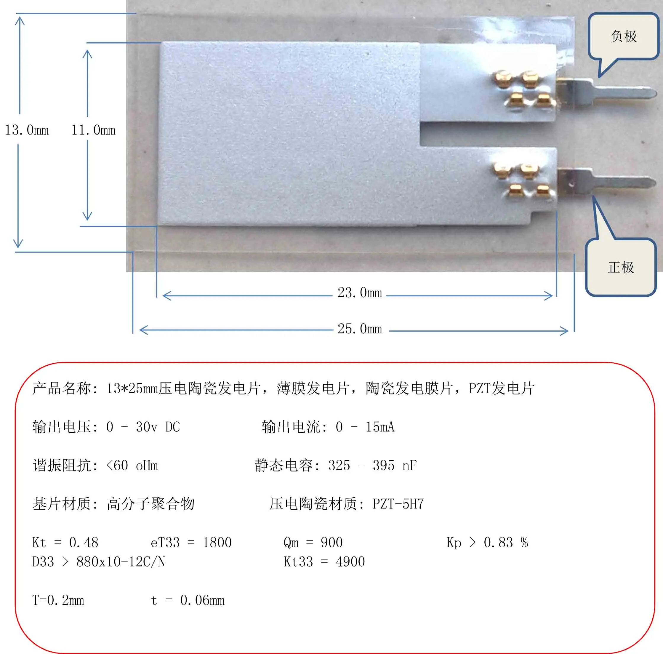 

13*25mm Piezoelectric Ceramic Power Generation Sheet, Film/PZT Power Generation Sheet, Ceramic Power Generation Diaphragm
