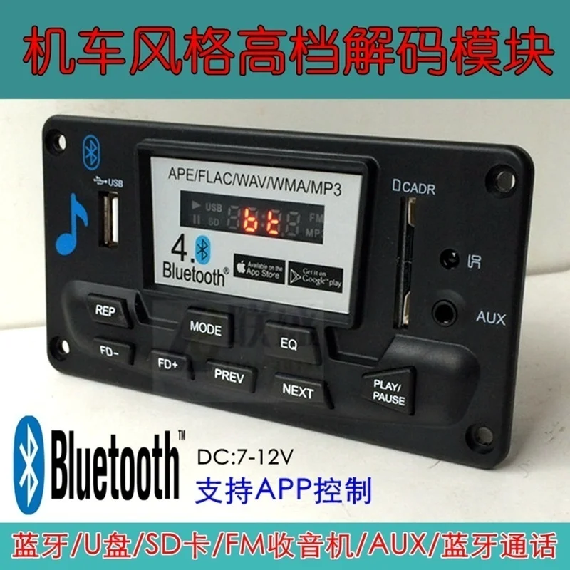 Высококачественная локомотивная панель 4 0 bluetooth неразрушающая APE WAV FLAC MP3