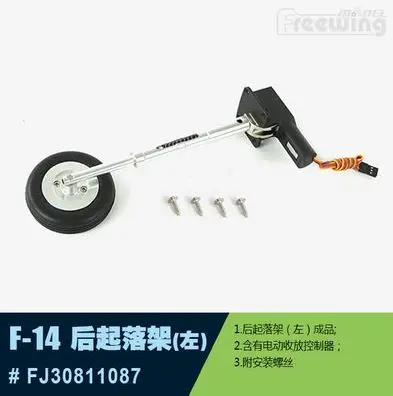 

Rear Landing Gear for Freewing Twin 80mm F14 RC Plane FJ30811 086