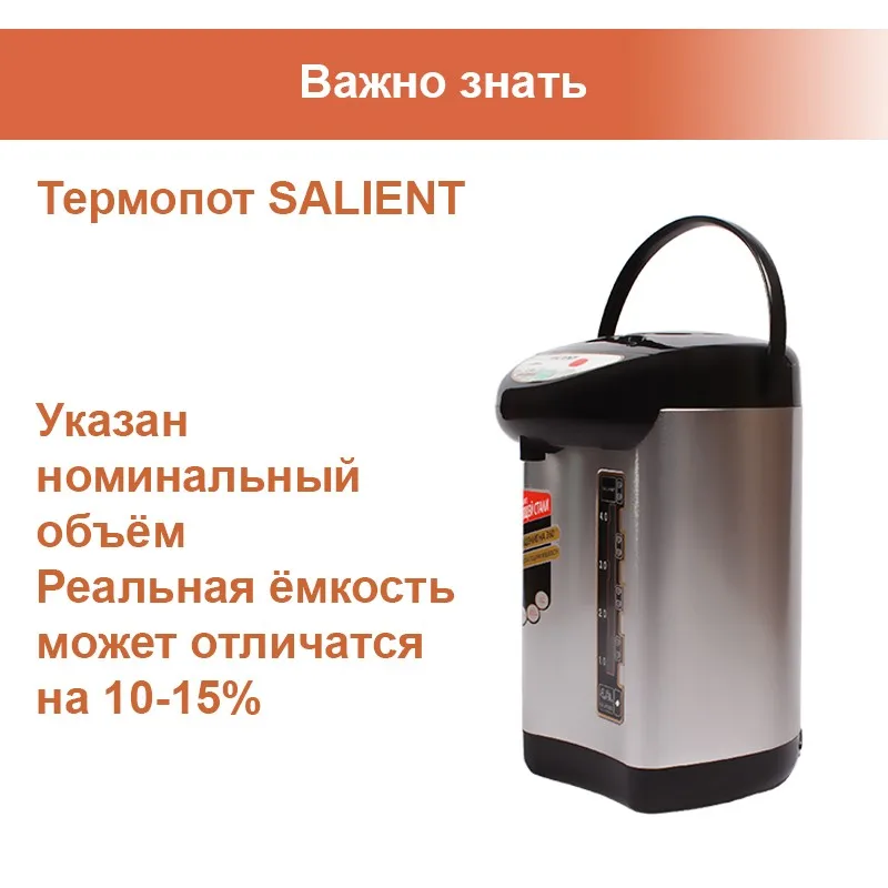 Термопот электрический чайник термос поттер сталь Salient 5.0л 750Вт