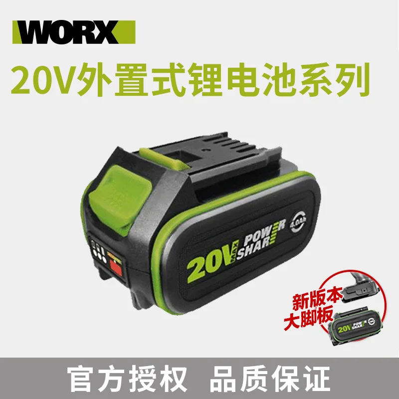WORX 20 в серия новая большая батарея литиевая платформа электрическая WA3593/WA3595