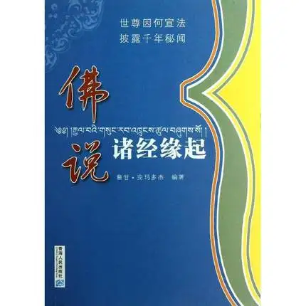

Origin of Buddhist Doctrines and Sutra (Language Chinese)