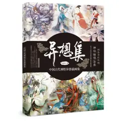 Китайские боги странные животные иллюстрация набор древней живописи Китайский, Восточный Монстры иллюстрация комиксов для взрослых