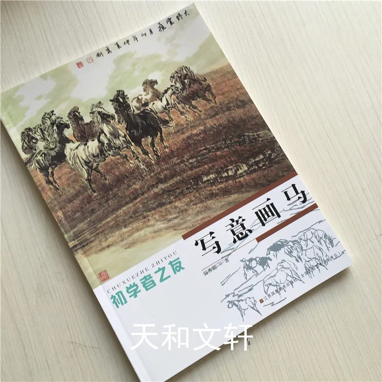 

Chinese Painting Book Xieyi Painting,How to Paint horse for beginner 72pages