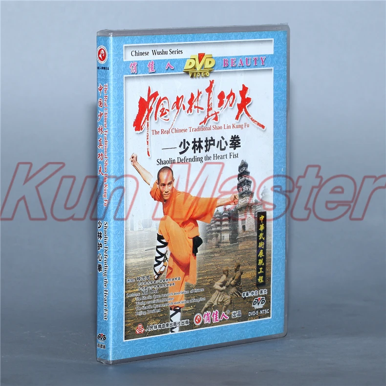 Shaolin Defending The Heart Fist real chinese Traditional Shao Lin Kung fu Disc English Subtitles DVD | Спорт и развлечения