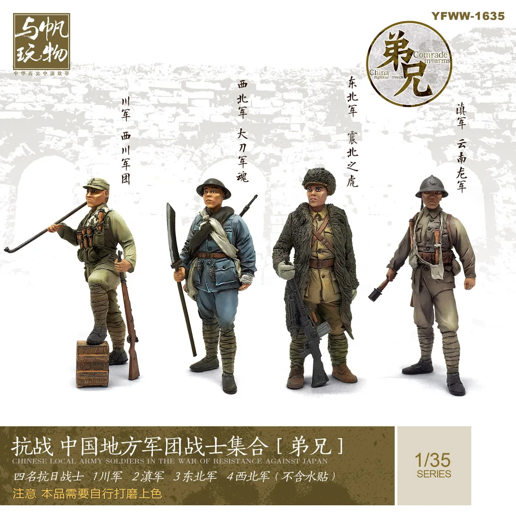 

YUFAN Model 1:35 Anti - war soldiers China 's local army fighters model [brothers] 1635