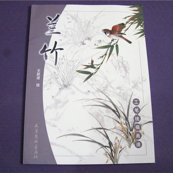 Книга китайской живописи бамбук, Орхидея линии рисования Gongbi Xianmiao тату дизайн 46 страниц 21*29 см