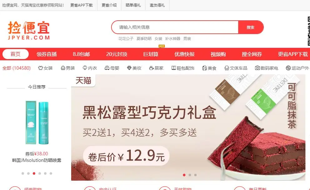 捡便宜优惠券网