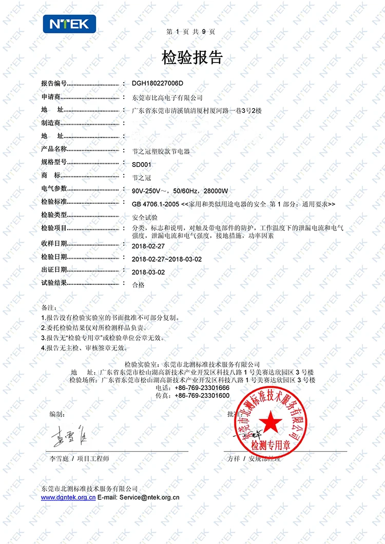TEST REPORT 001