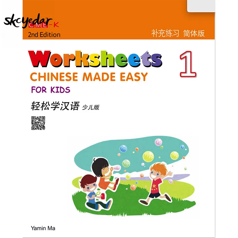 Chinese made easy. Chinese made easy for kids. легкий китайский учебник. Chinese made easy 1 workbook. легкий китайский язык для детей учебник.