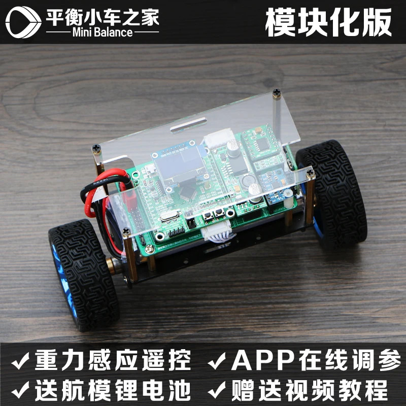 

[module] STM32 two wheeled balancing car two wheeled self balancing Car Kit