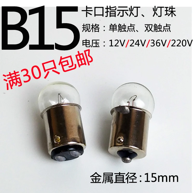 

Signal B15 bayonet equipment indicator light bulb 12V24V36V220V10W5W warning lamp head lamp