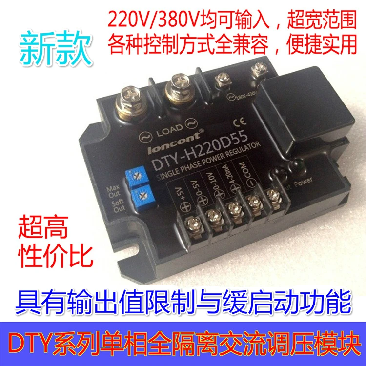 

Single phase AC phase shift voltage regulator module DTY-H220D55E (F/G/H) H380D55