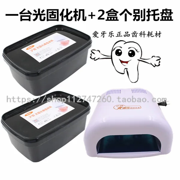 

Dental oral Shanghai pigeon light curing model material Individual tray + 1 light curing machine