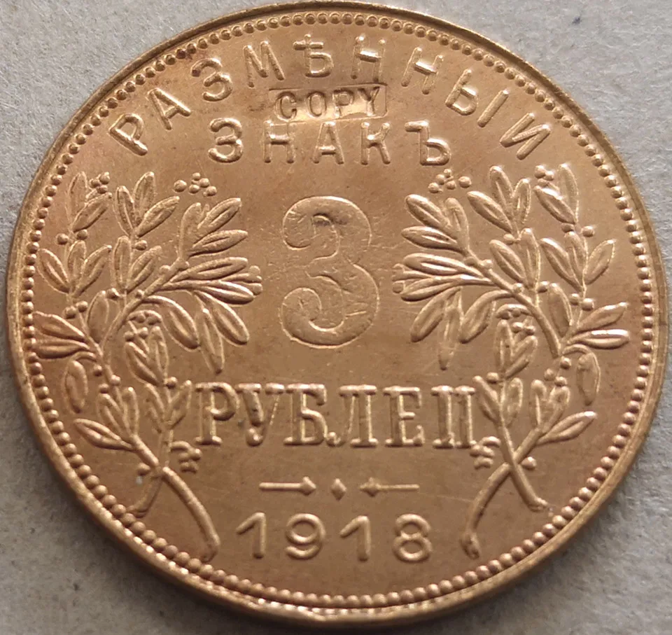 

1918 Russia Caucasia 3 Ruble Armavir Copy Coin