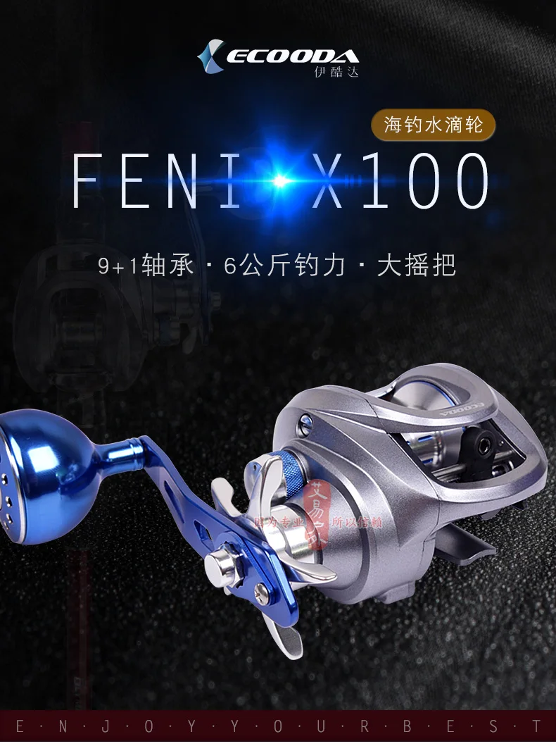 Ecooda FENIX 100 Baitcast Катушка 9+ 1BB Подшипник Лодка Рыболовная колесная леска круглая 7,0: 1 соотношение скорости литье магнитный тормоз