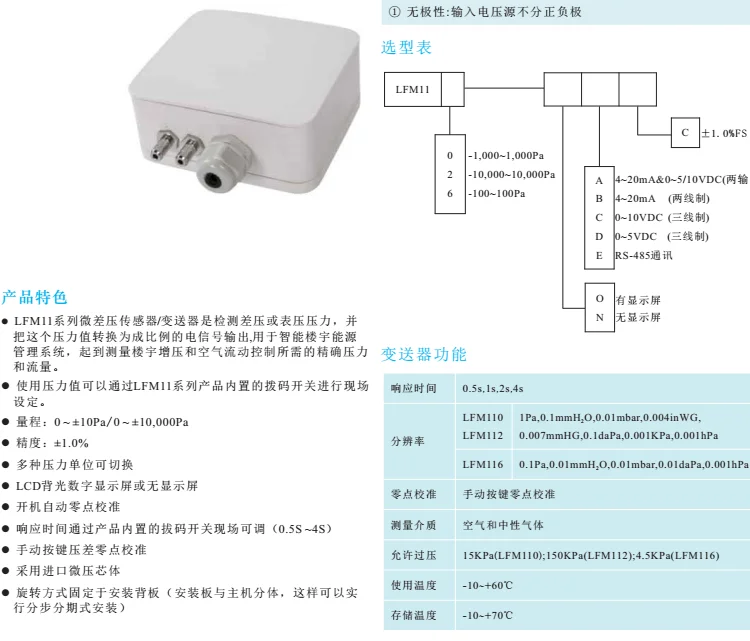 Микроскопический дифференциальный датчик давления микро-Дифференциальный передатчик давления воздуха давление воздуха LFM110 RS-485 выход