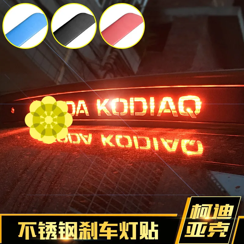Для Skoda Kodiaq- высококачественная нержавеющая сталь тормозной фонарь наклейка/задний тормоз наклейки для автомобиля