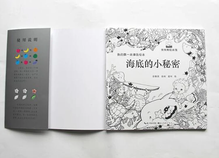 Under the sea's little secret+ The forest's little secret Decompression coloring book Korean adult hand-painted coloring book