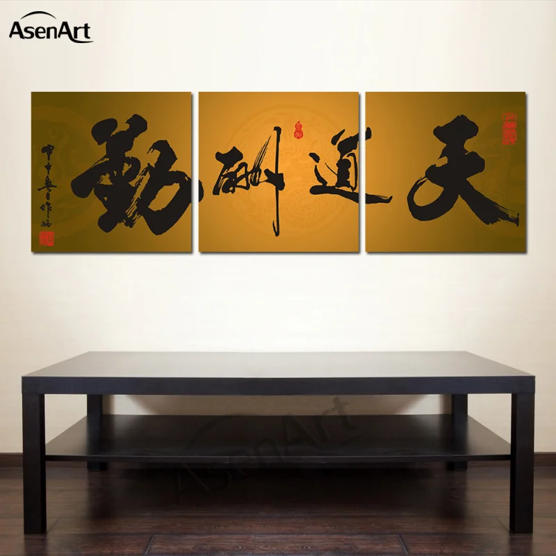 

God help those who help themselves Chinese Calligraphy 3 Panel for Living Room Canvas Prints Wall Paintings No Frame
