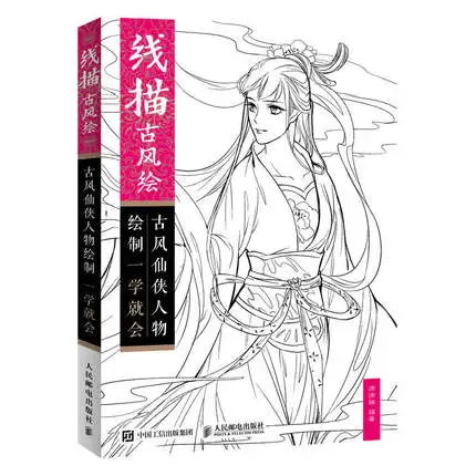 Книга для рисования в древнем стиле книга обучения китайской древней сказочной