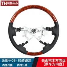 Подходит для Toyota Land Cruiser lc200 LAND CRUISER 08-19 персиковый деревянный руль