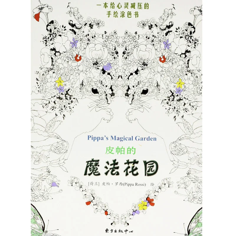 

Pippa's Magical Garden An Adult Coloring Book Adventure Filled with Fantastical Animals and Enchanting Gardens