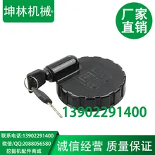 JCB Экскаватор-погрузчик дизельный топливный бак крышка, дизельное топливо, крышка топливного бака