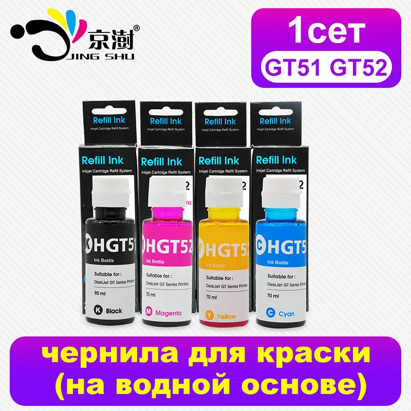 Набор чернил для GT51 GT52 специальный набор принтеров HP deskjet GT series GT5810 GT5820 резервуар