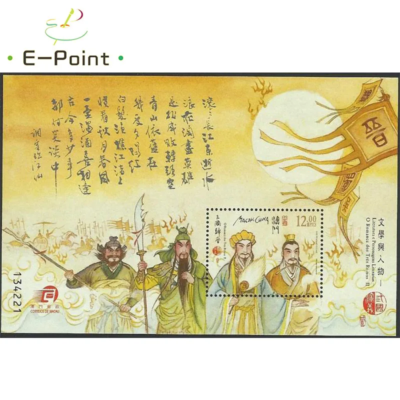 

E-Point Mini Sheet China Macao Postage Stamps 2013 B141 Chinese Literary and Character Three Kingdoms II