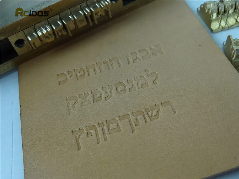 Иврит шрифт Т Тип Гибкий горячего тиснения фольги букв, RCIDOS CNC гравировки латунной формы, письма/язык/Judaic символов