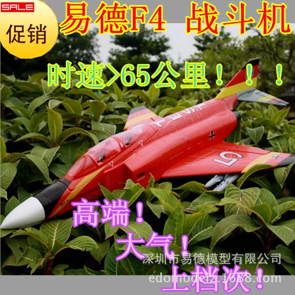 

Supply and wholesale 6 - way 2.4g air model remote control plane F4 ghost culvert fighter " empty machine