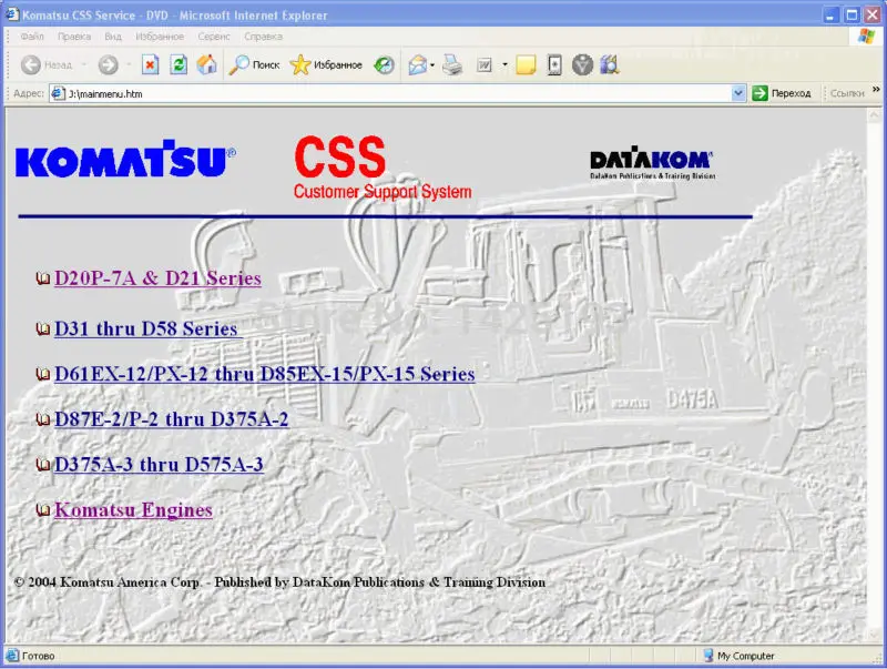 Komatsu CSS горные лопаты Заводские инструкции