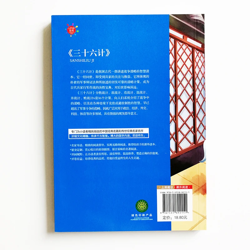 Thirty-Six Stratagems Chinese Reading Book for Primary School Students Simplified Chinese Characters with Pinyin Thirty-Six Stratagems Chinese Reading Book for Primary School Students Simplified Chinese Characters with Pinyin