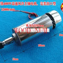 0.4KW воздушного охлаждения мотор шпинделя/400 W четырехтактный двигатель с воздушные охлаждением двигателя шпинделя/ER11 мотор шпинделя