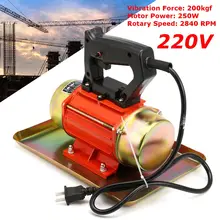 220 В 250 Вт 200kgf 2840 об/мин Настольный вибратор для бетона с двигателем портативный строительный инструмент ручной вибратор для бетона с двигателем