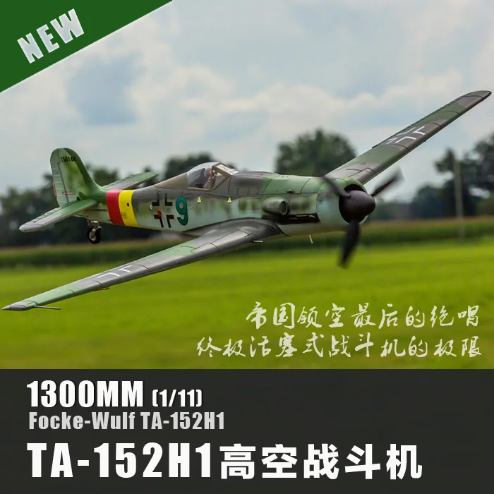 Модель радиоуправляемого самолета Flightline Freewing warbird Ta 152 с выдвижным