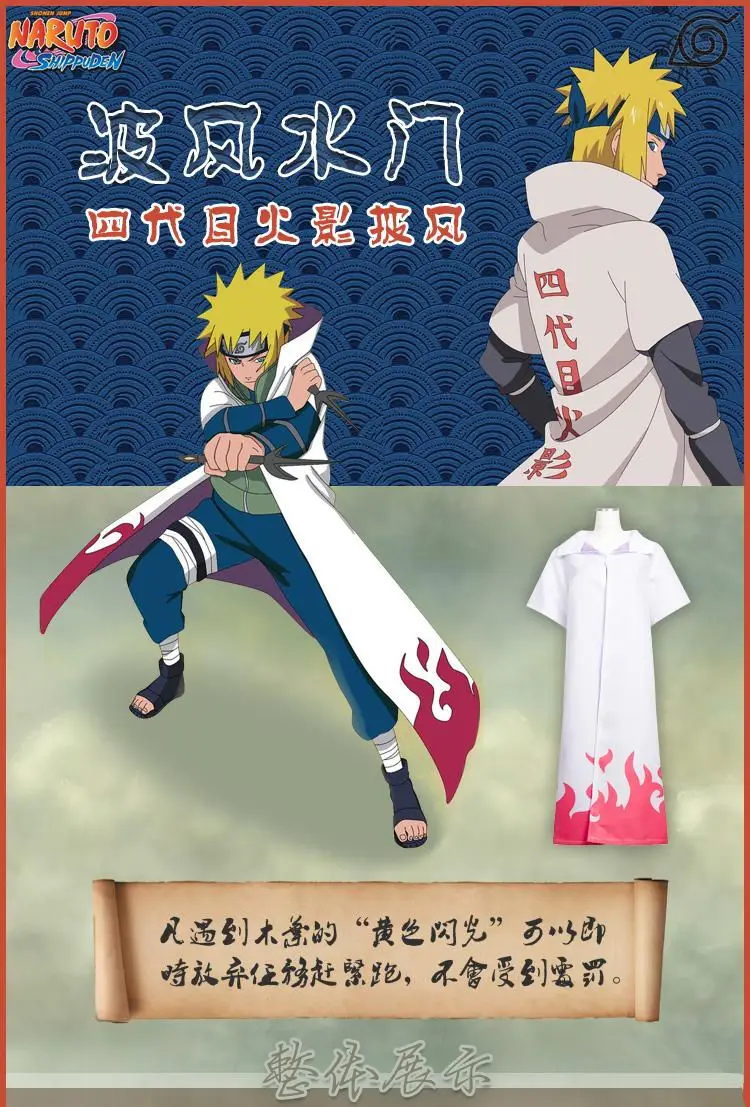 Карнавальный костюм Наруто Konoha Hokage Namikaze Minato на Хэллоуин, полный комплект(костюм+ жилет+ плащ+ повязка на голову+ обувь+ кунай+ сумка+ шурикен