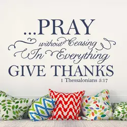 Наклейка на стену цитаты-1 Фессалоникийцам 5:17 молиться не переставая винил съемные стенки Книги по искусству домашнего украшения для