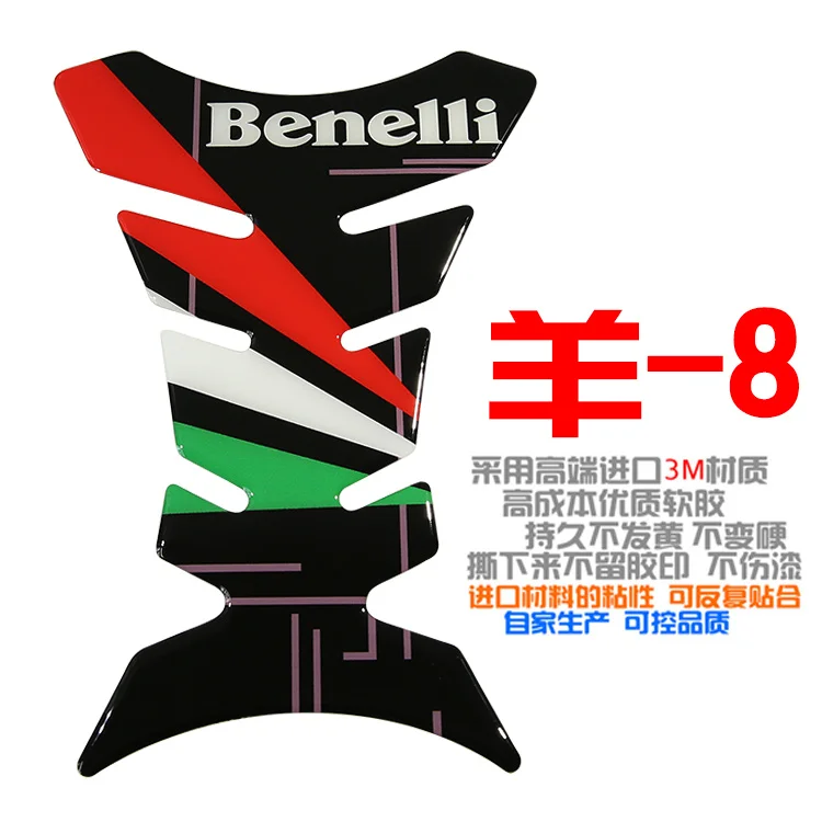 Для Benelli TNT600 BN600 302s 302r 250 сменная Наклейка на топливный бак наклейка колесо