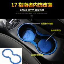 Тюнинг автомобилей ABS Перл Chrome Внутри салона Литье подстаканник Крышка Накладка для Jeep Compass украшения