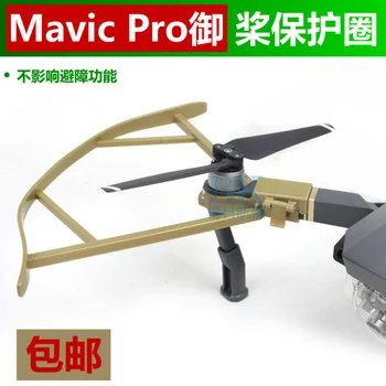 

DJI Mavic Pro propeller protection ring UAV crash protection ring does not affect the obstacle avoidance
