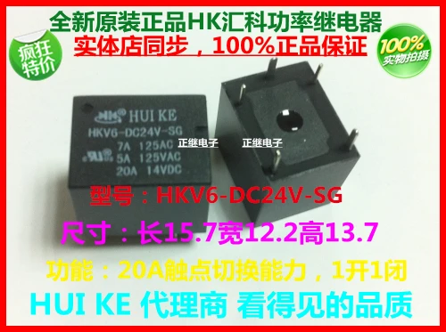 Реле HKV6-DC24V 5 футов 20A 5В | Обустройство дома