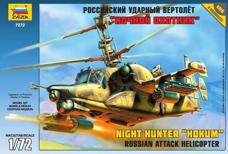 Сборная модель русский KA-50 вертолет 1/72 игрушки