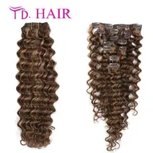 #p4-27 100% Brazilian Human hair Deep curly clip in hair extensions unprocessed deep curly 7/8pcs clip on hair extension